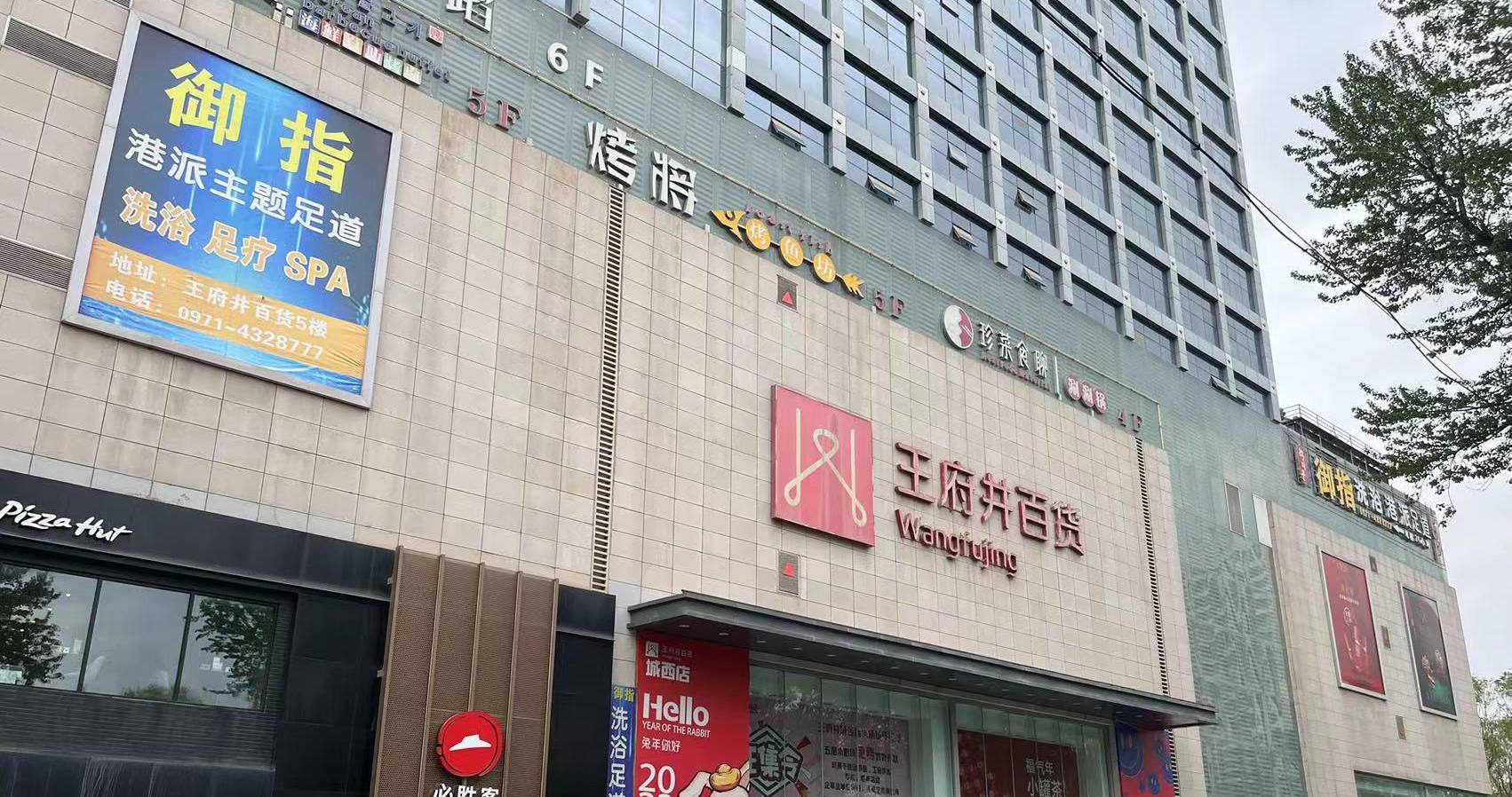 西宁PG电子百货虎台店