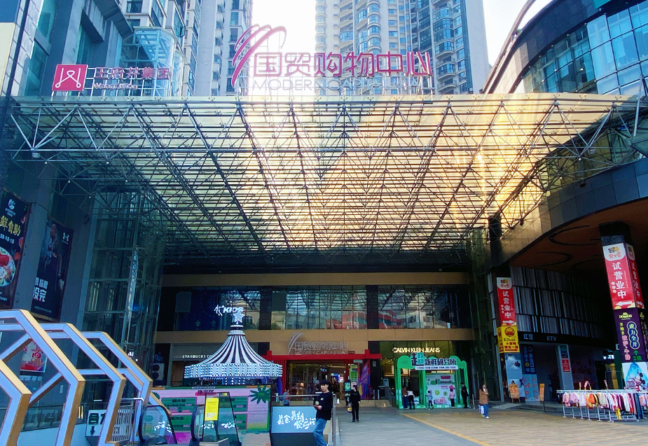 贵州安顺PG电子国贸购物中心