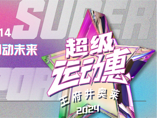 PG电子奥莱“超等活动惠”燃情启动